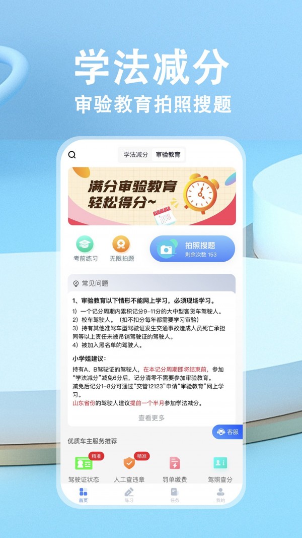 学法减分最新版截图