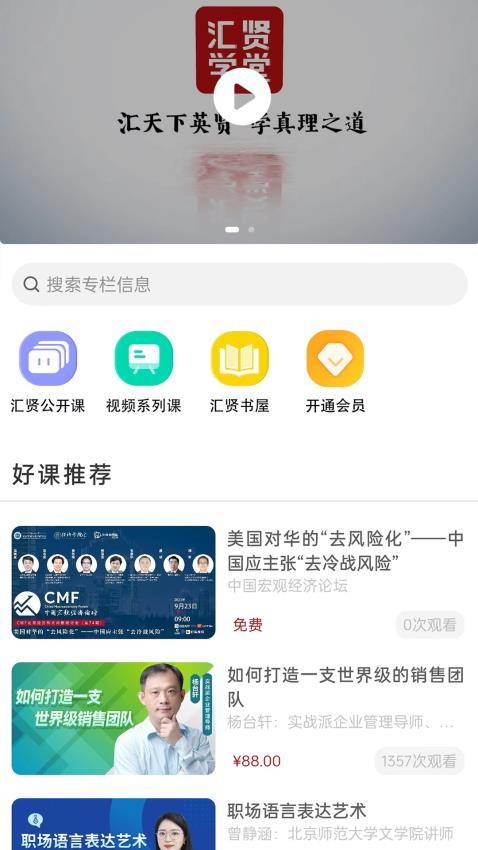 汇贤学堂app截图