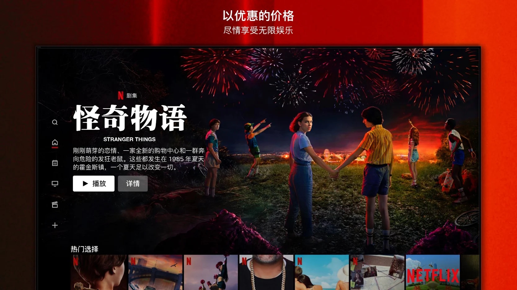 网飞Netflix电视版截图