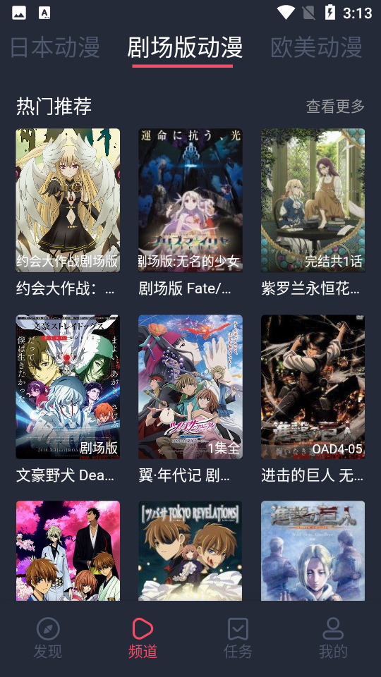 横风动漫去广告版截图