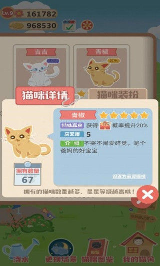 奇妙猫之家截图