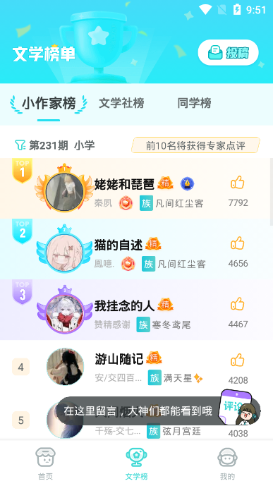 笔神作文app截图