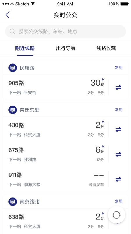 南京公交在线实时查询系统截图