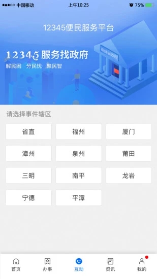 福州八闽健康码App截图