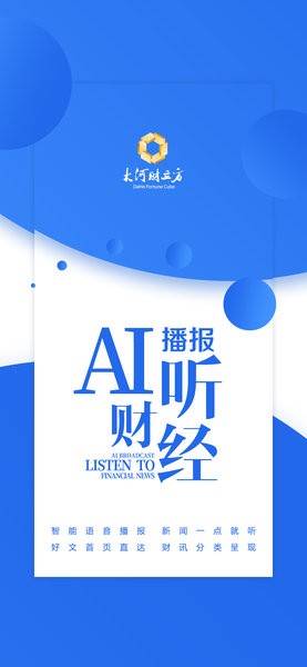 大河财立方app 4