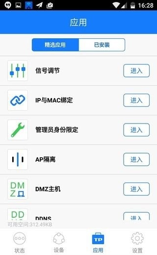 tplink手机版 v5.6.26截图