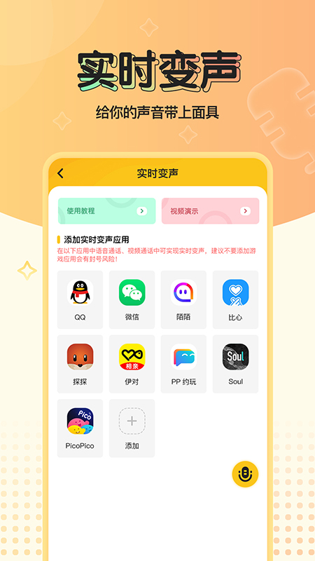 特效变声器实时版截图