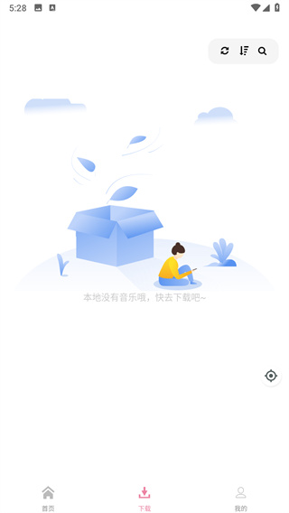 元力音乐永久免费版截图