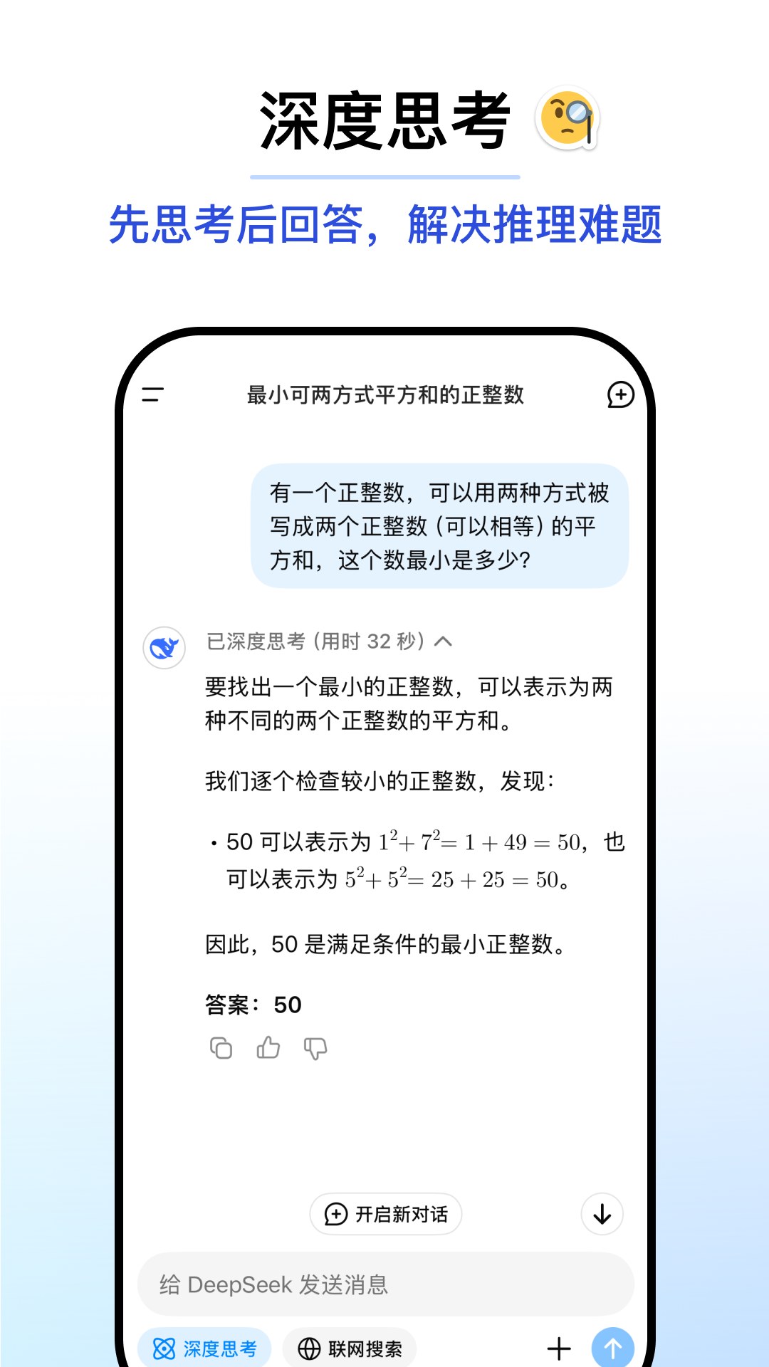 deepseek app截图