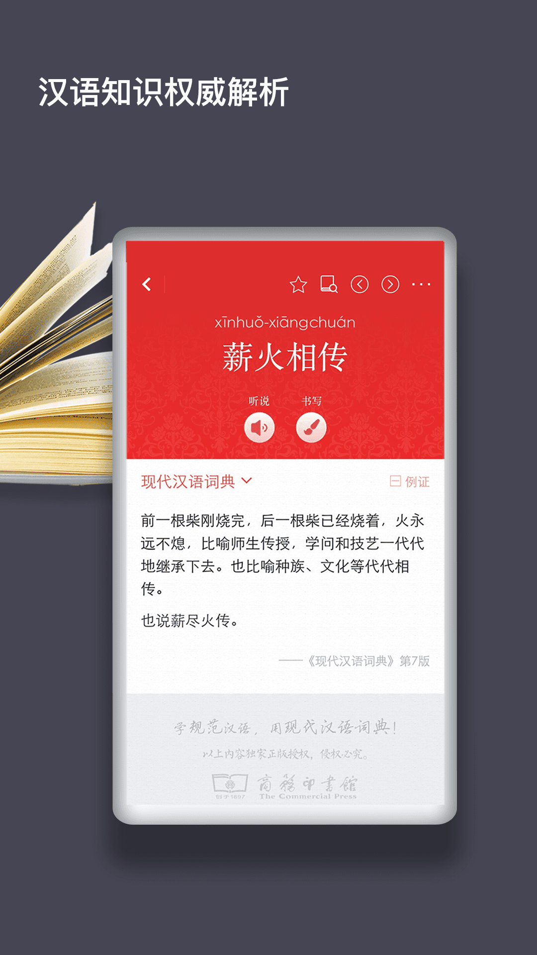 安卓现代汉语词典第八版appapp