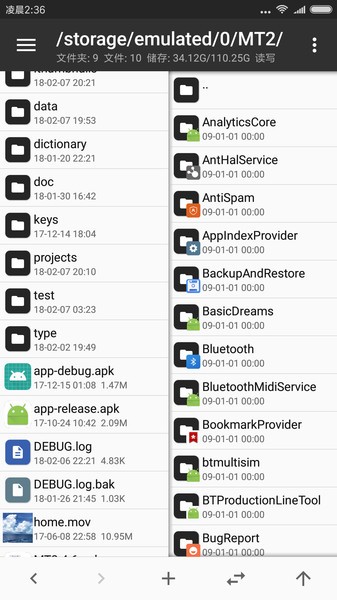 mt文件管理器软件截图