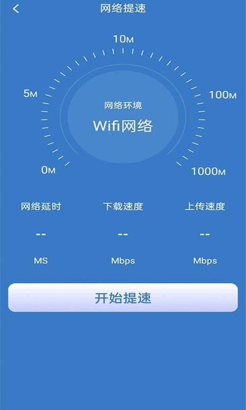 好用WiFi管家 1