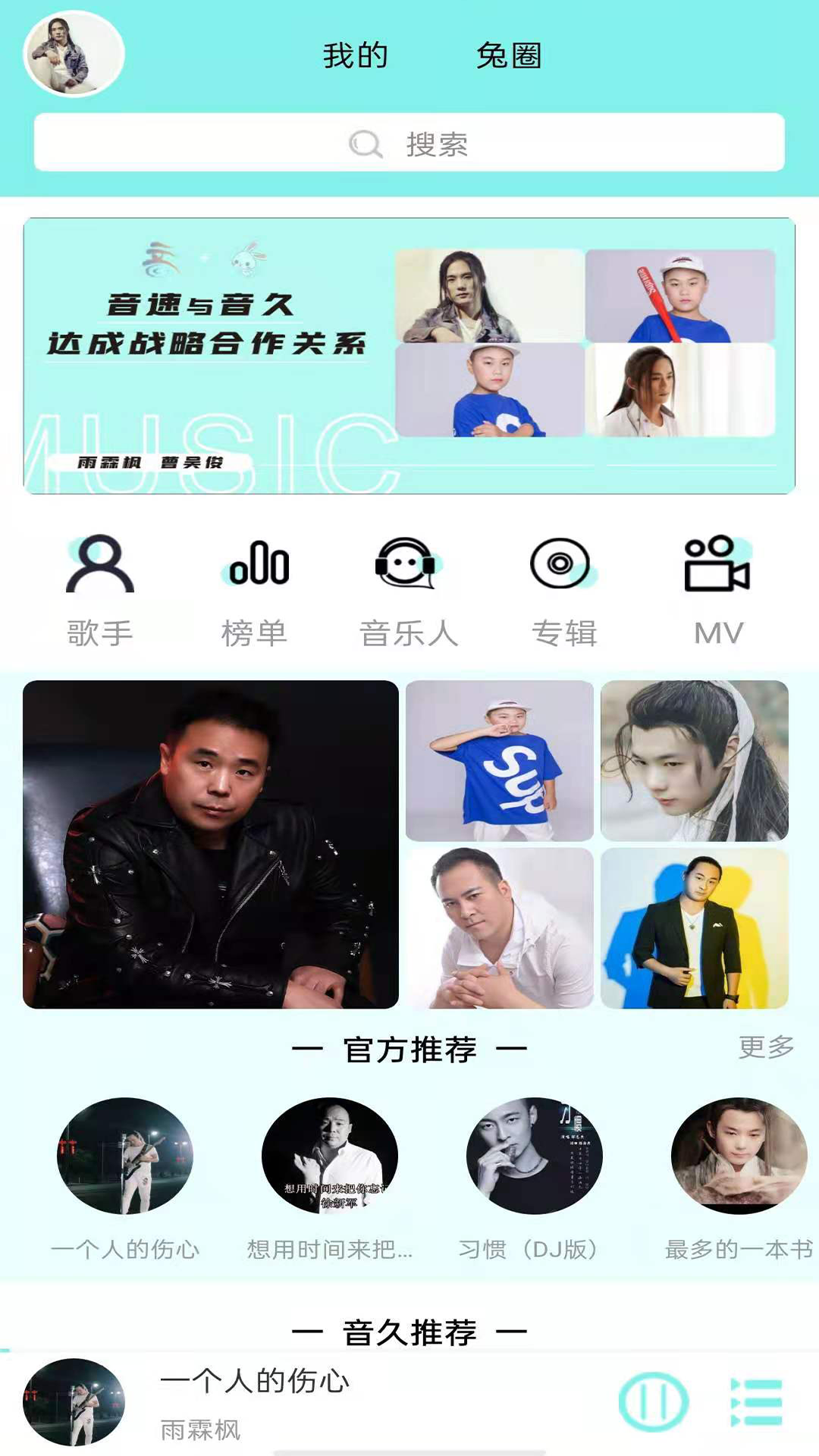 音久音乐app截图