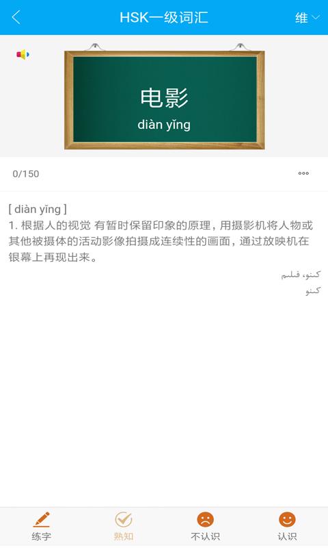 汉语宝app最新版截图