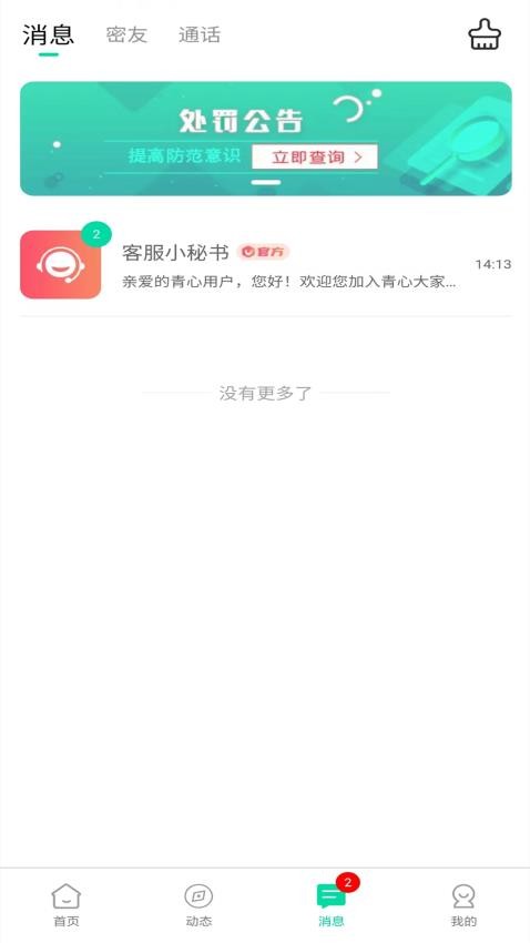 青心截图
