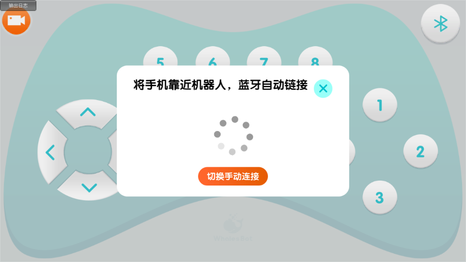 鲸鱼遥控器截图