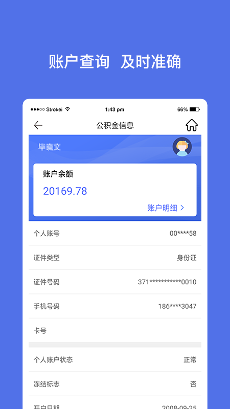 威海公积金app 1