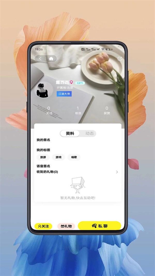 给糖社交免费版截图