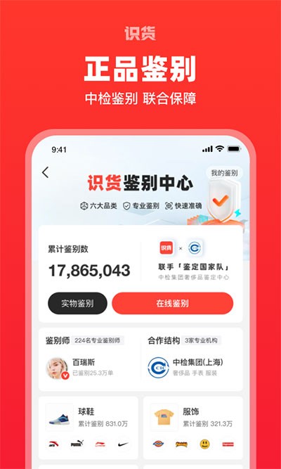 识货2025截图