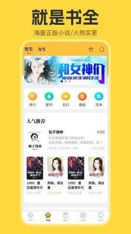 览阅小说app截图