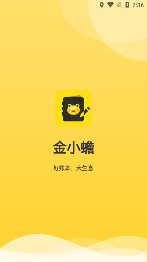 金小蟾记账 1.0.0 1