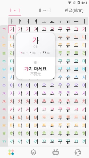 韩语字母发音表v1.7.6 4
