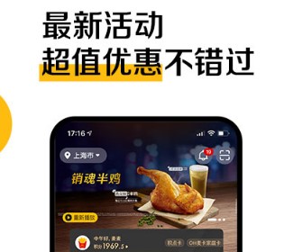 麦当劳手机订餐app v6.0.48.0 1