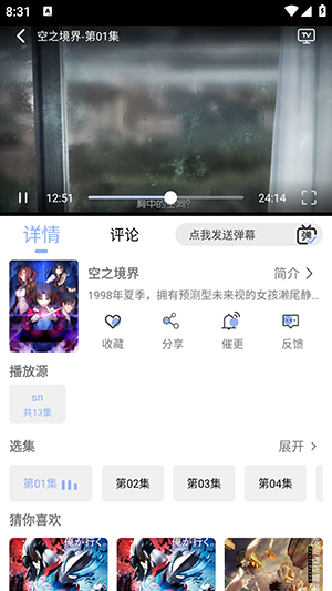 云边动漫手机版 1