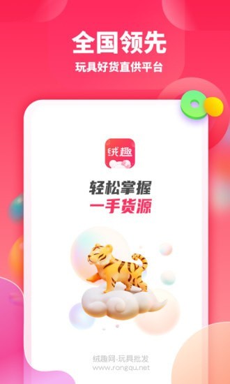 绒趣网最新版截图