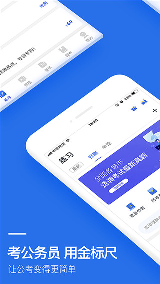 金标尺公考截图