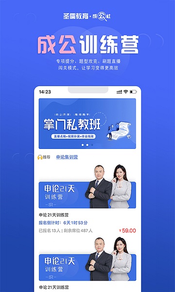 成公社公考截图