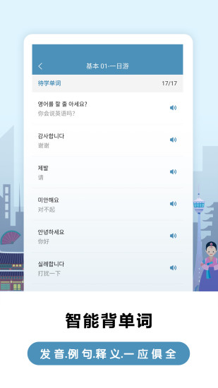 莱特韩语背单词版截图