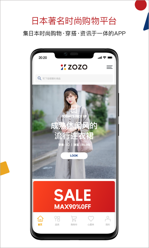 zozotown截图