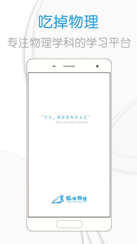 安卓吃掉物理2024app