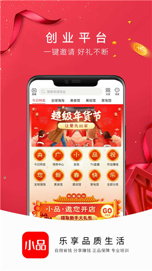 央广小品app 1