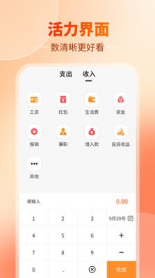 安卓汪汪记账app