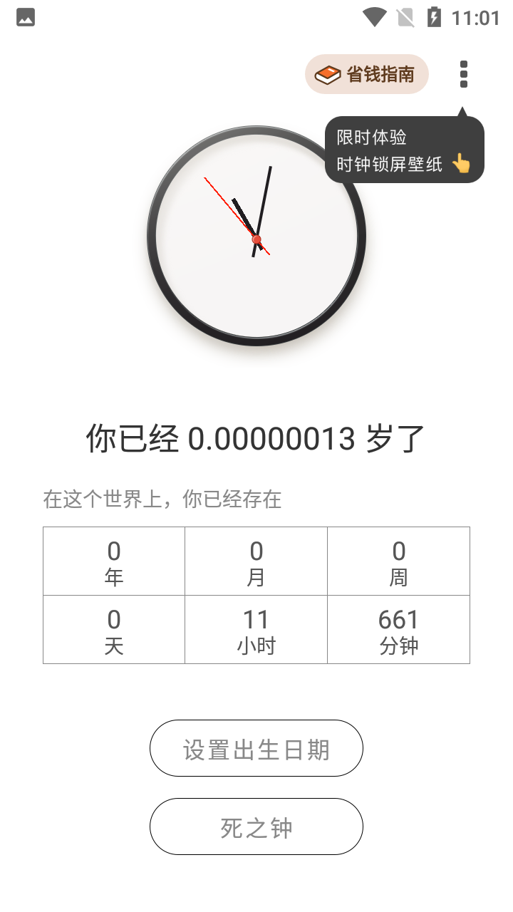 生辰时钟app