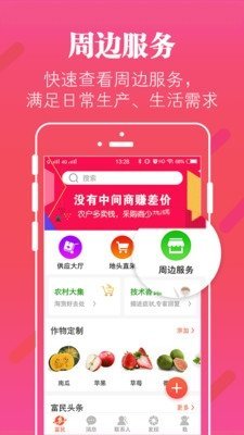 富民生活周边app截图