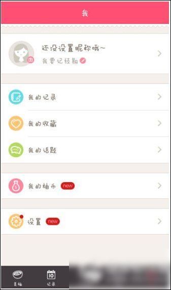 美柚app 5
