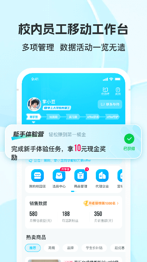 掌上大学商家版app截图