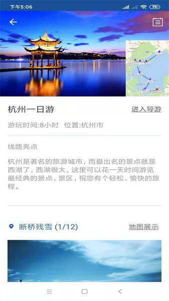 杭州旅游语音导航app 2
