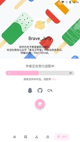 果冻图标包APP截图