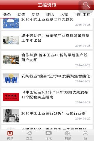 工控网app最新版 1