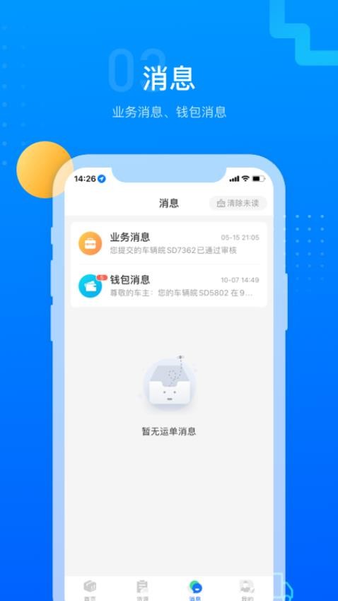 红狮物流app截图