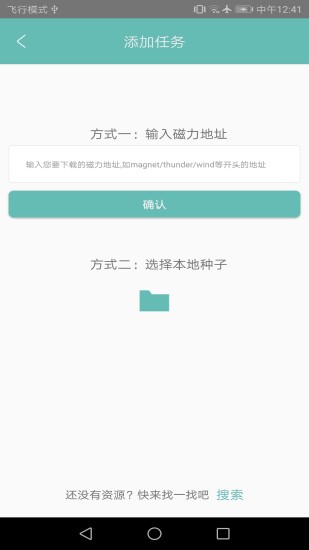 疾风bt种子app 3.834 2