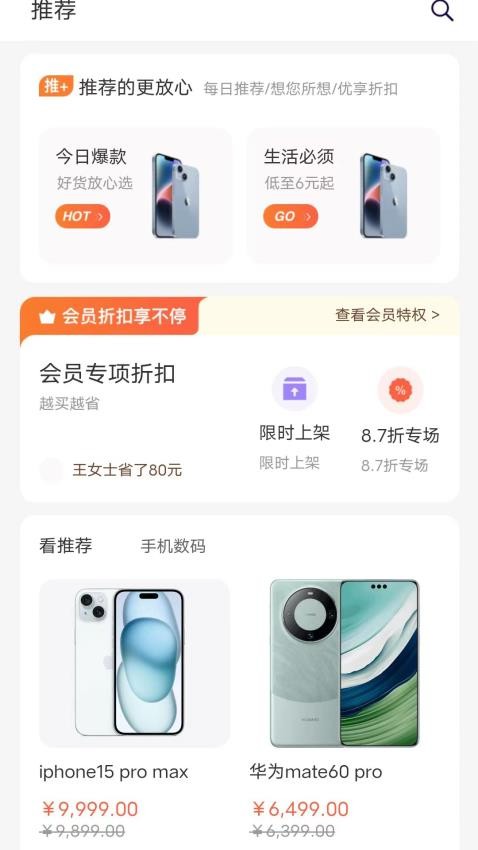 鑫米商城官网版app截图