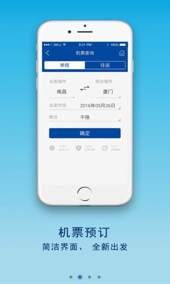 江西航空手机版 v3.2.0 1