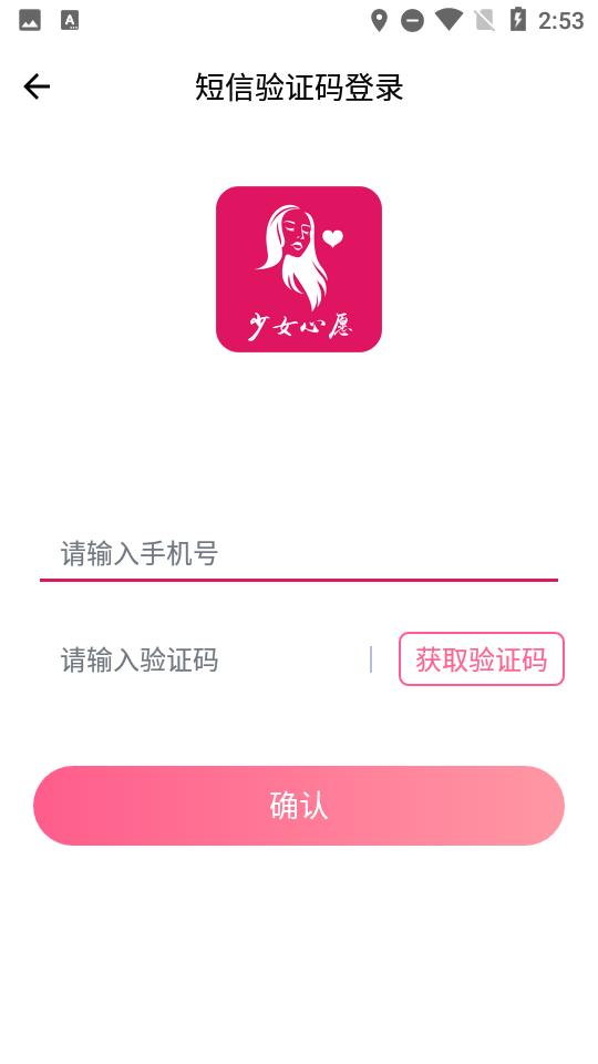 少女心愿app截图