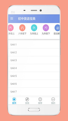 初中英语提高宝典app截图