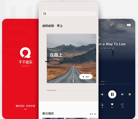 千千音乐app手机版 1